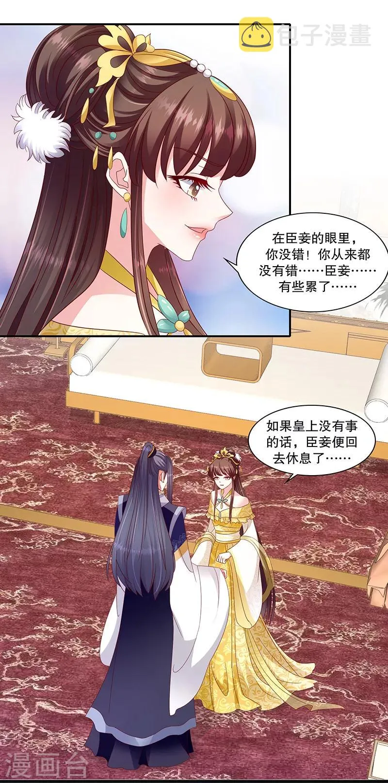 第102话1 臣妾有些累了 第16页