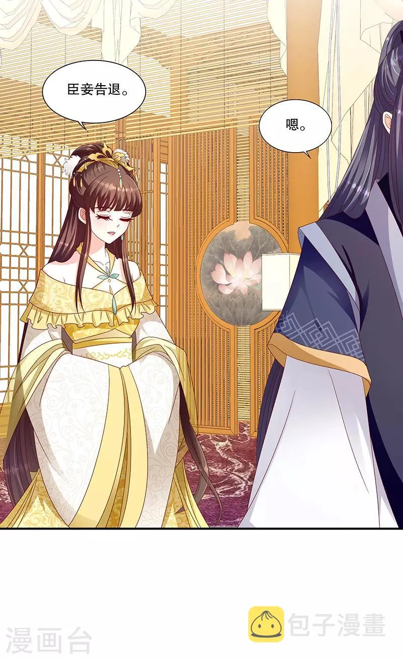 第102话1 臣妾有些累了 第21页