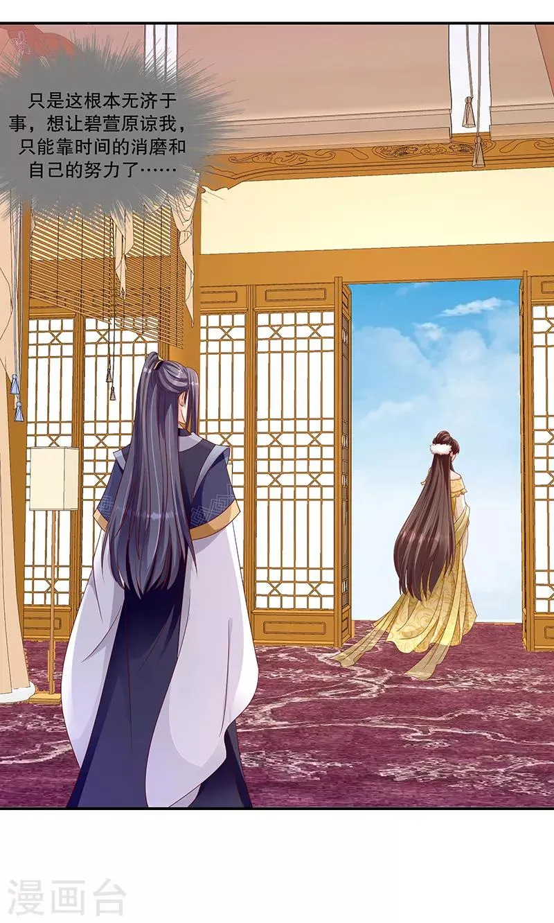第102话1 臣妾有些累了 第22页