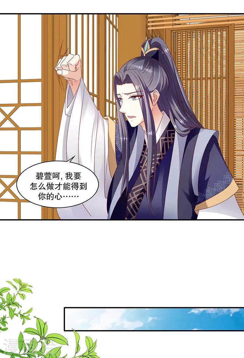 第102话1 臣妾有些累了 第24页