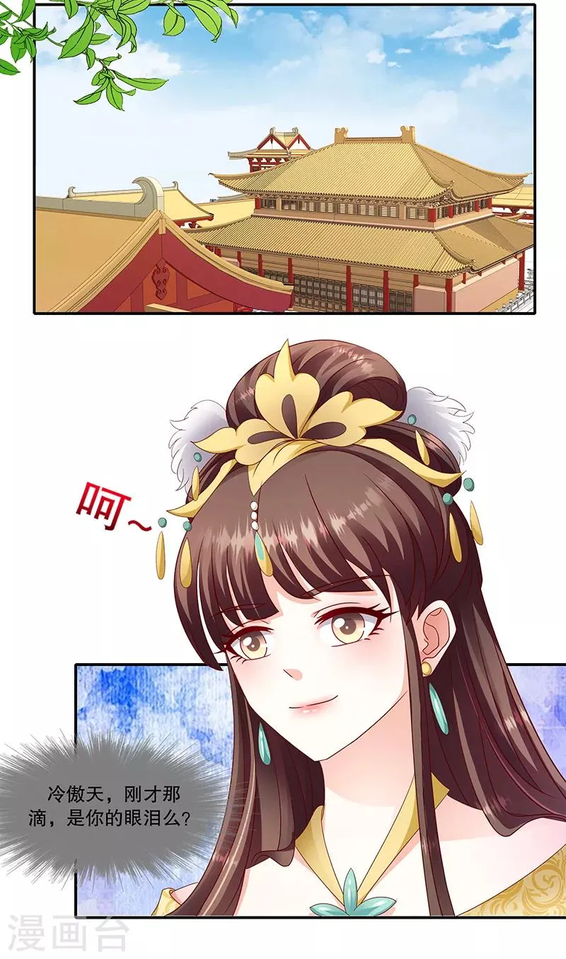 第102话1 臣妾有些累了 第25页