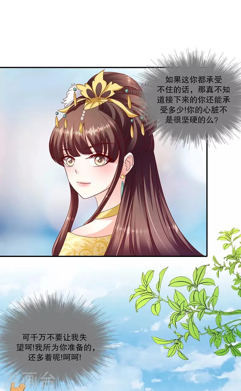 第102话1 臣妾有些累了 第26页