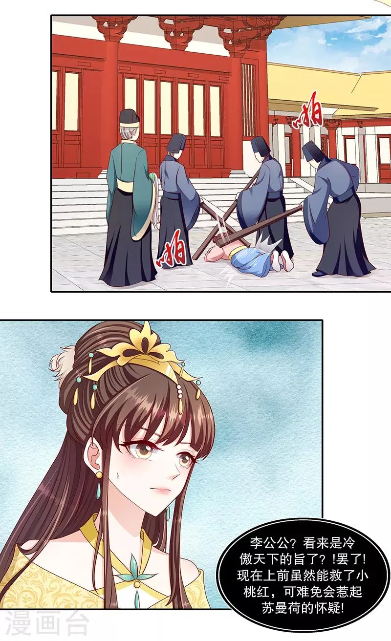 第102话2 你威胁我？！ 第2页