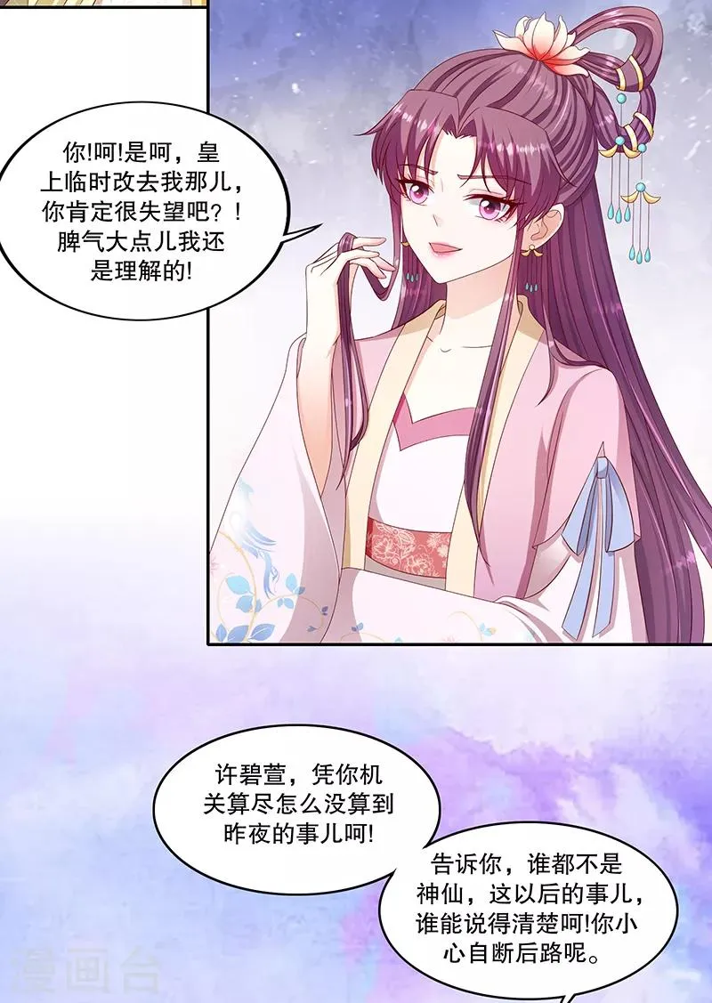 第102话2 你威胁我？！ 第6页