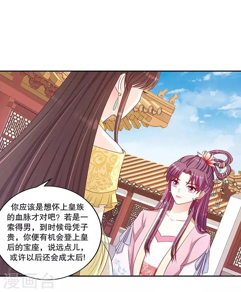 第102话2 你威胁我？！ 第9页