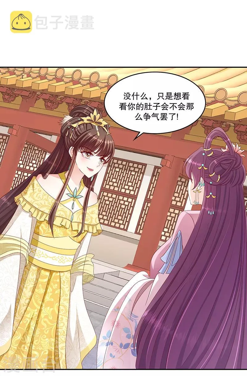 第102话2 你威胁我？！ 第12页