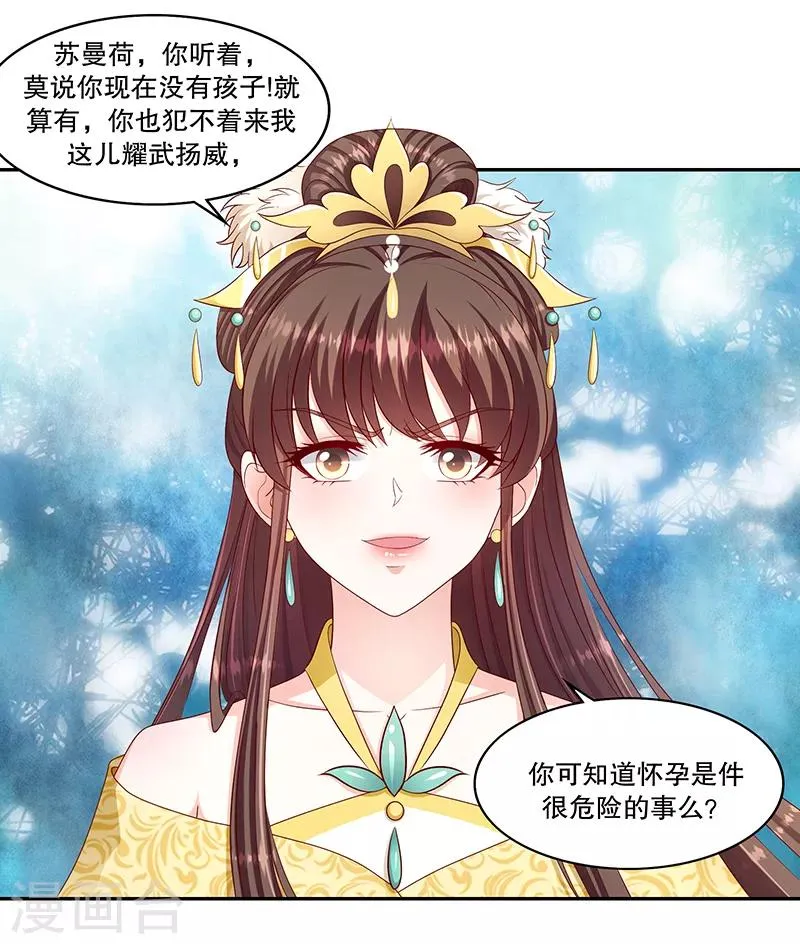 第102话2 你威胁我？！ 第13页