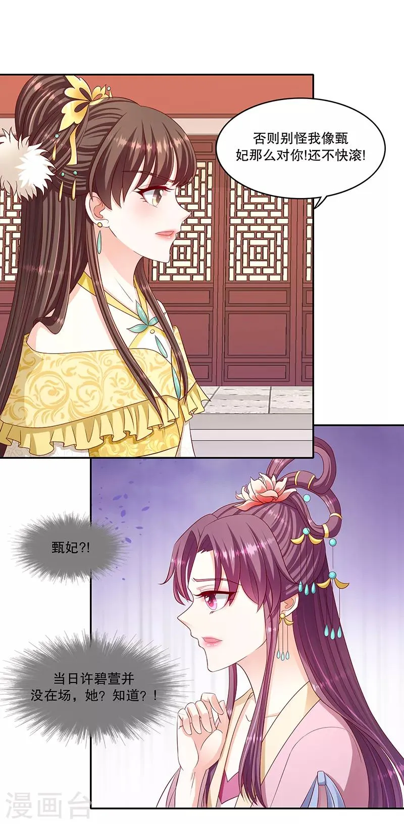 第102话2 你威胁我？！ 第17页