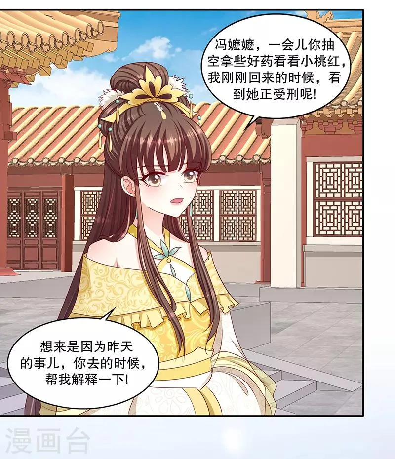 第102话2 你威胁我？！ 第22页