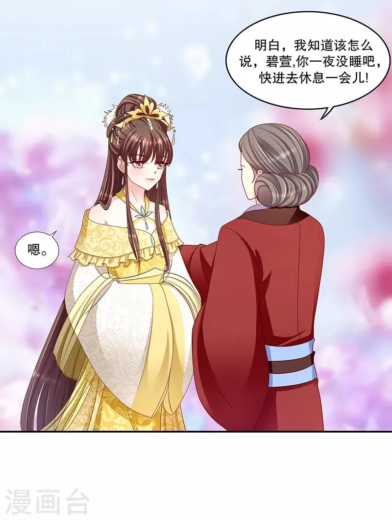 第102话2 你威胁我？！ 第23页