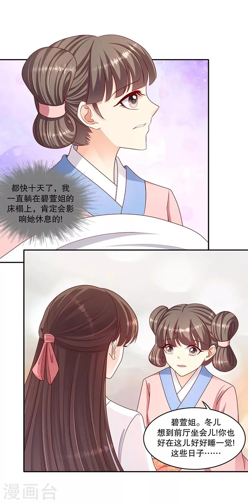 第103话1 朕帮你吹吹 第2页