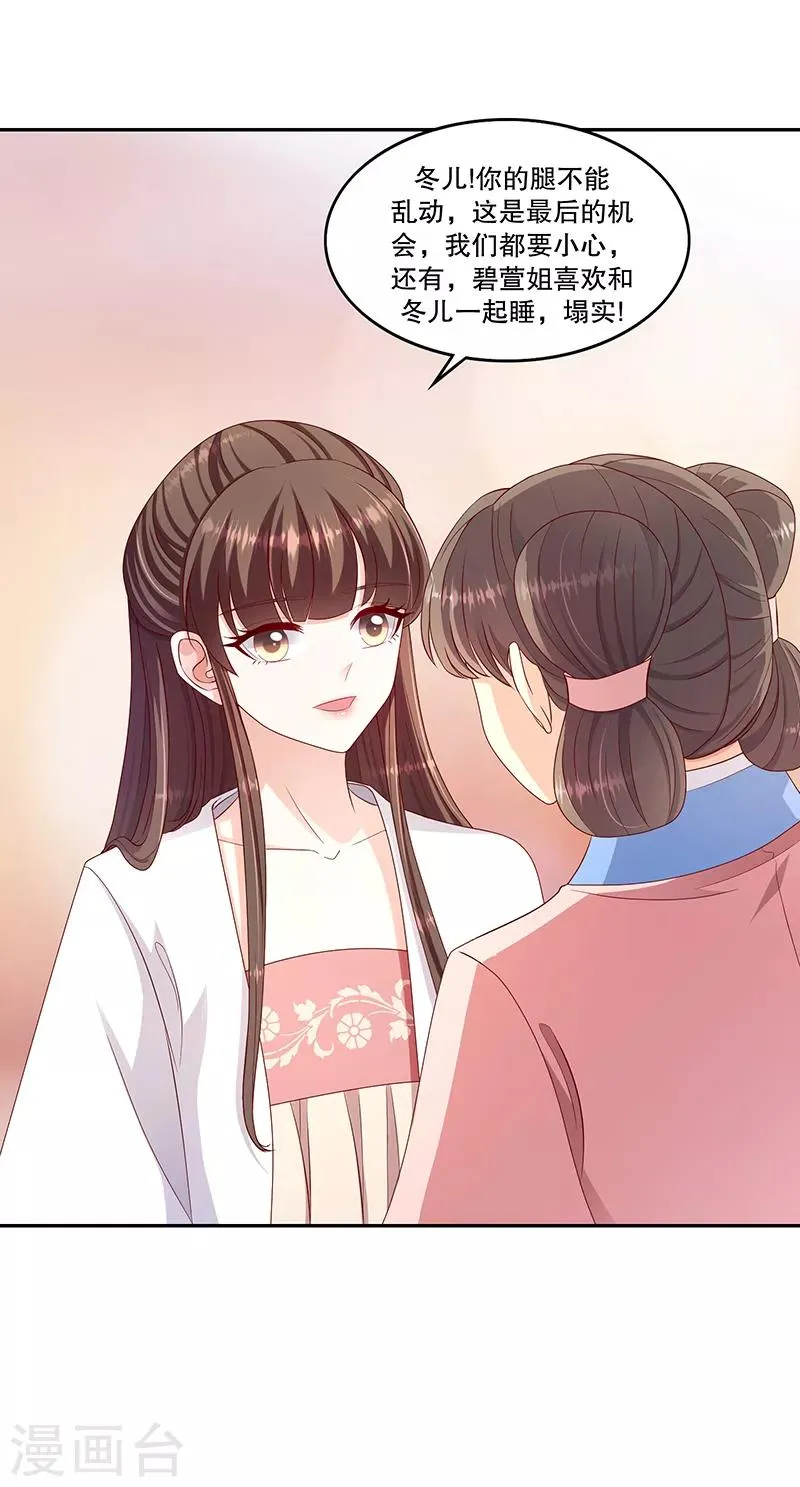 第103话1 朕帮你吹吹 第3页