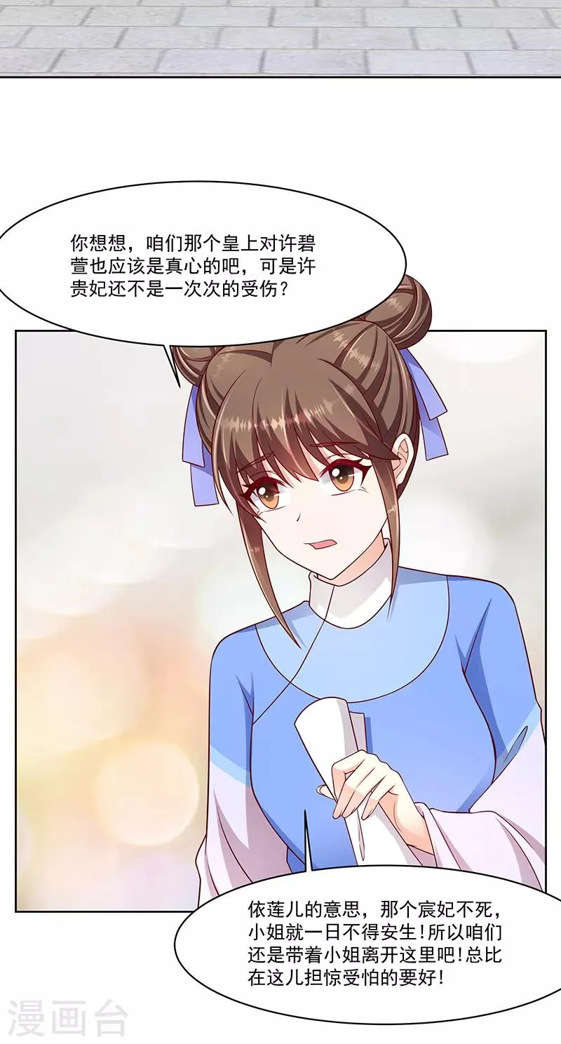 第103话1 朕帮你吹吹 第7页