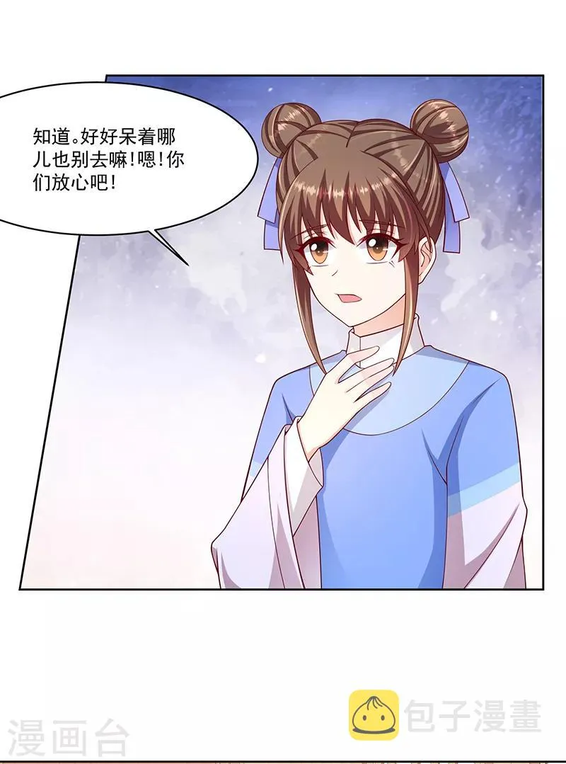 第103话1 朕帮你吹吹 第14页