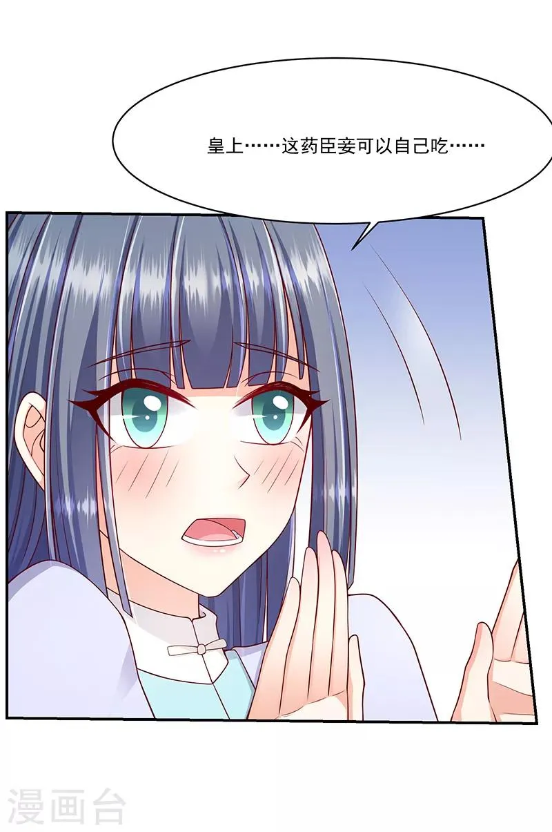 第103话1 朕帮你吹吹 第19页