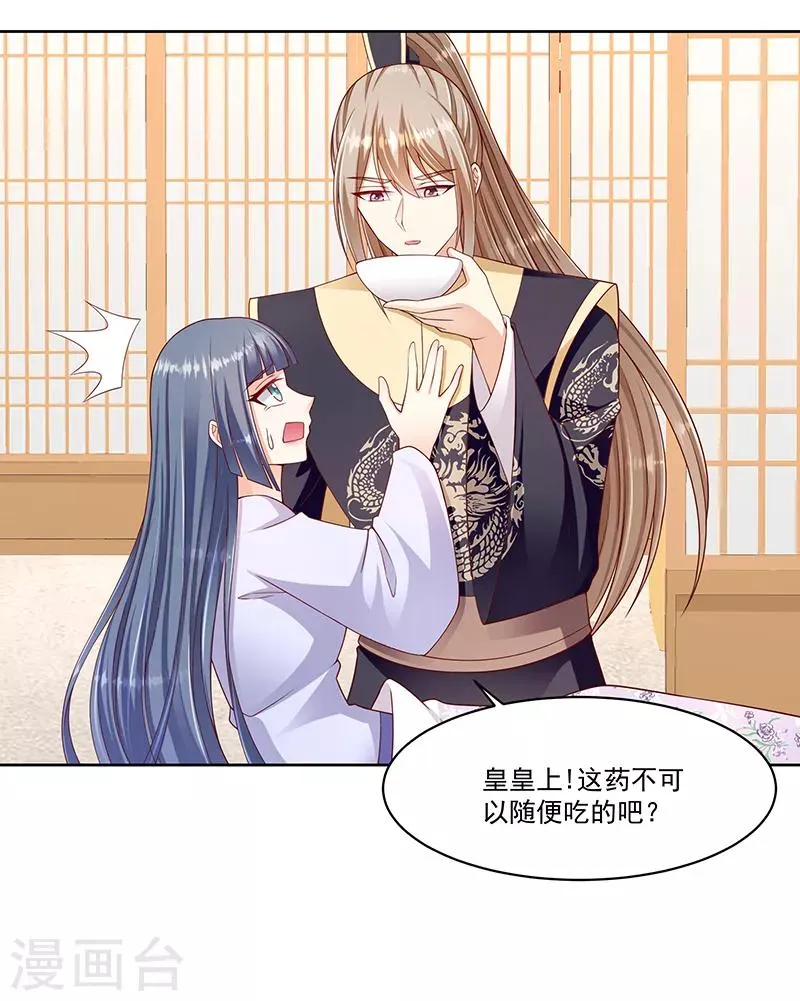 第103话1 朕帮你吹吹 第21页