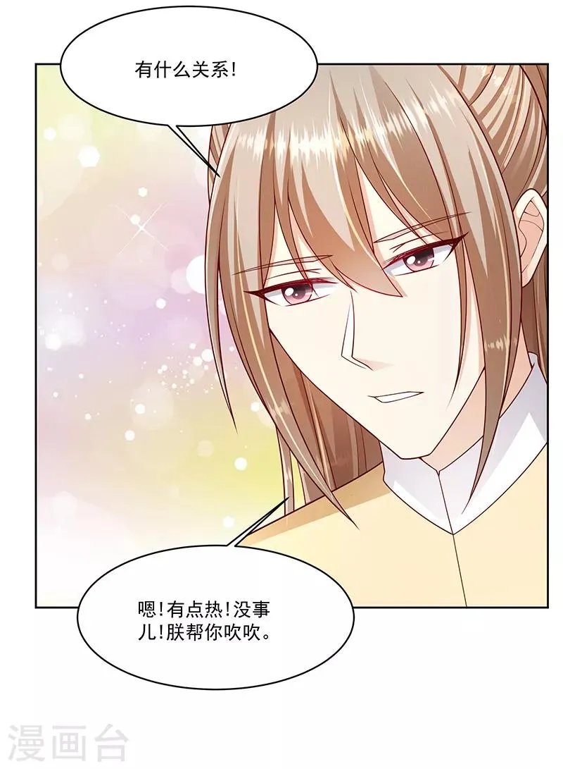 第103话1 朕帮你吹吹 第22页