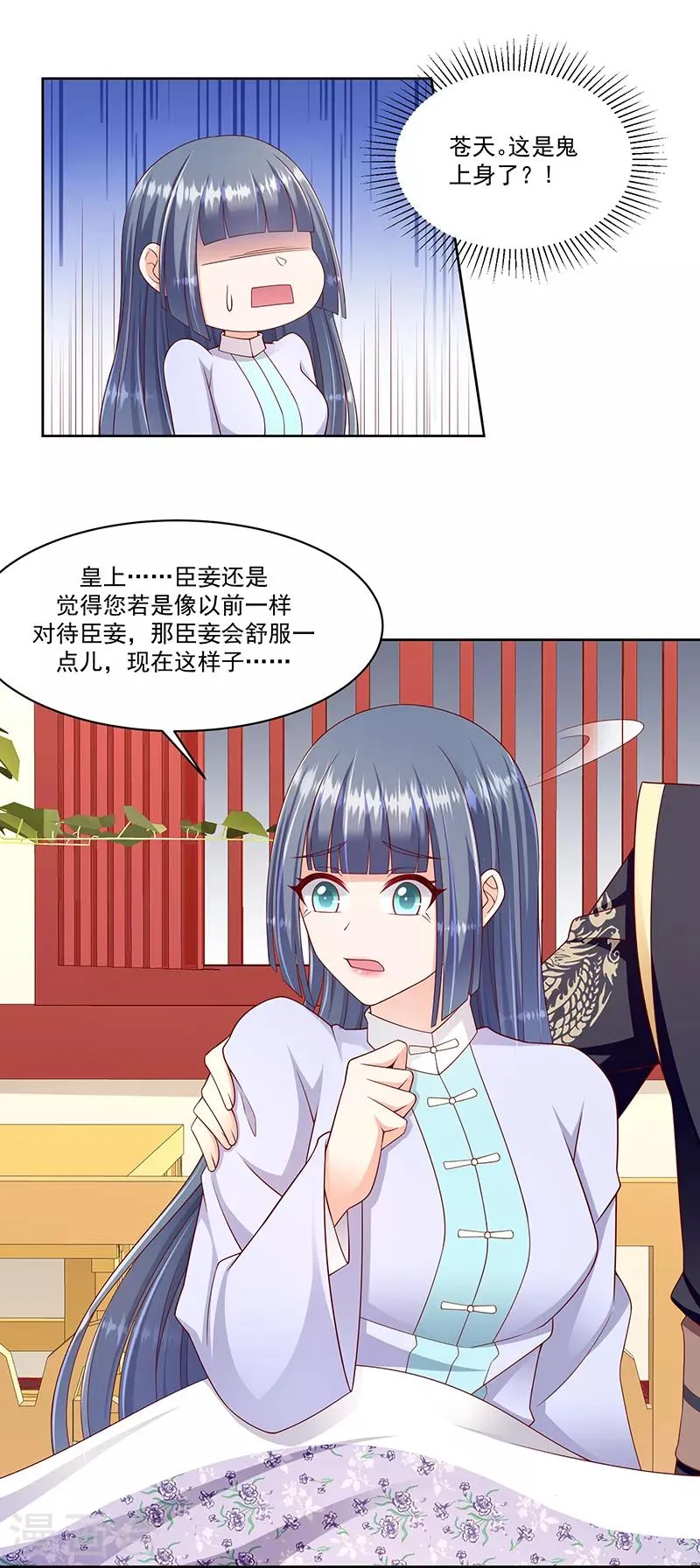 第103话1 朕帮你吹吹 第23页