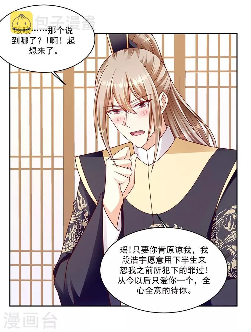 第103话2 我会用时间证明 第11页