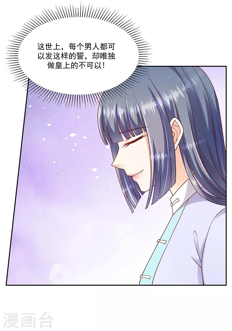 第103话2 我会用时间证明 第13页