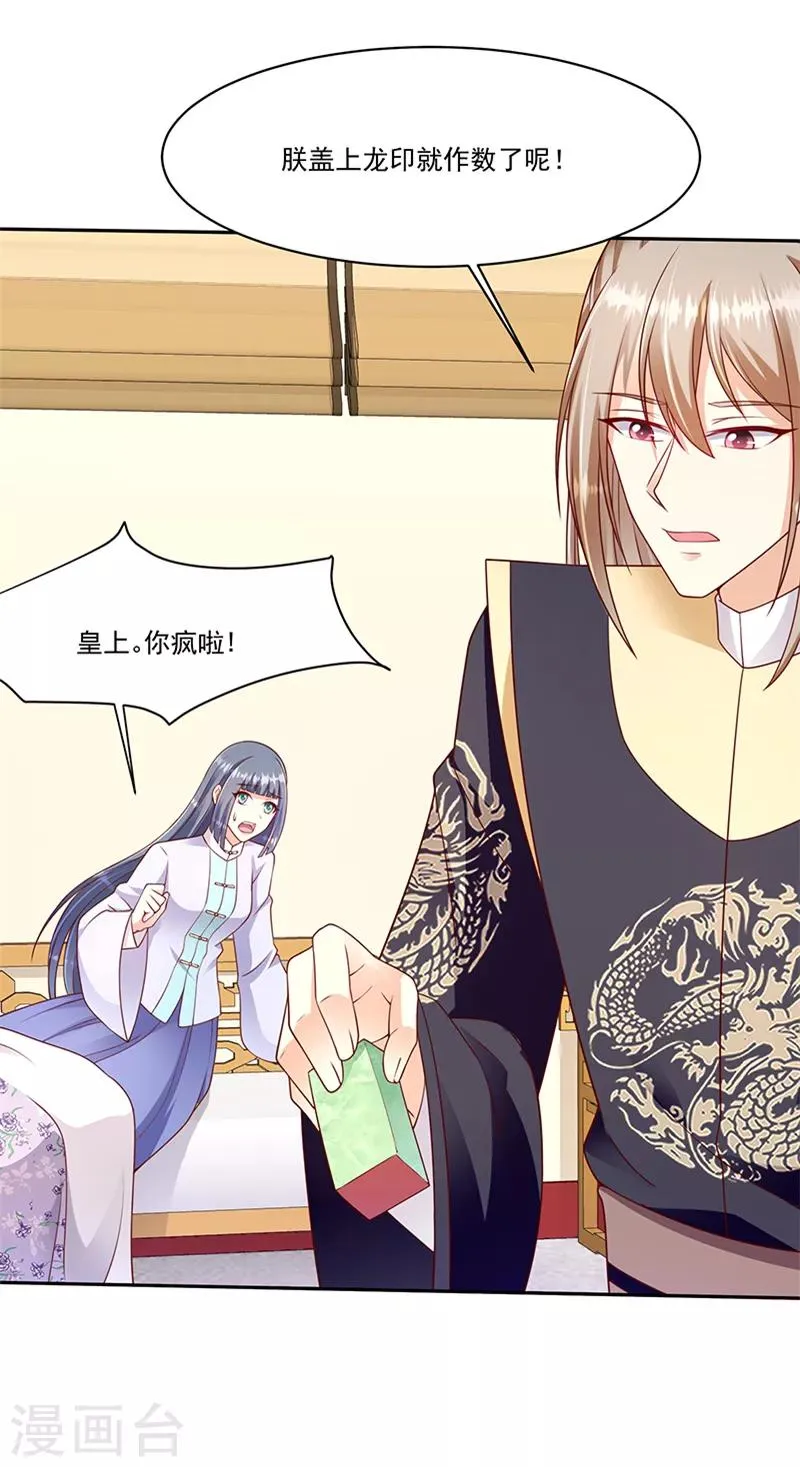 第103话2 我会用时间证明 第25页