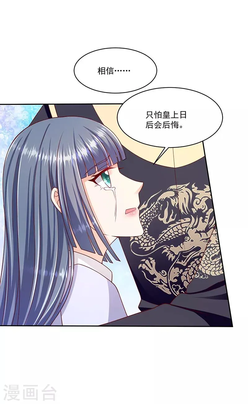 第104话1 请皇上三思 第3页