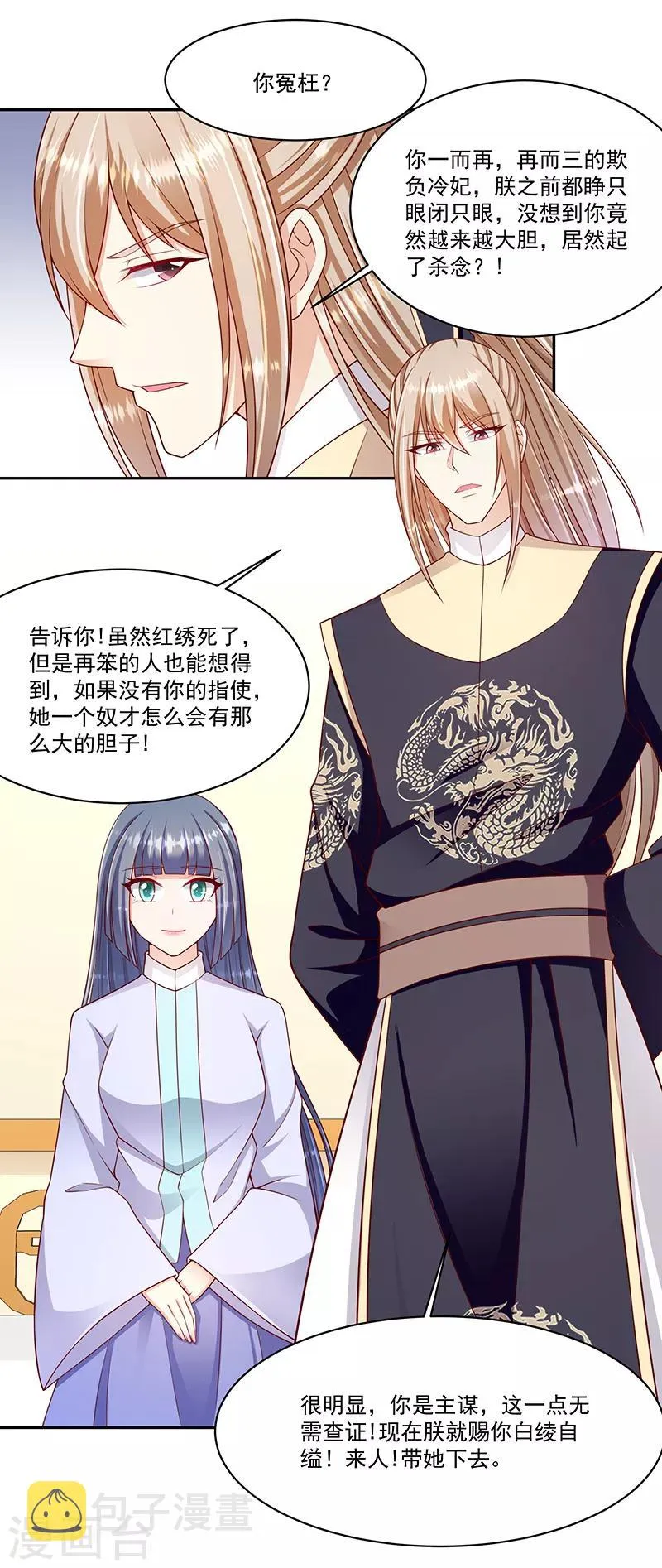 第104话1 请皇上三思 第9页