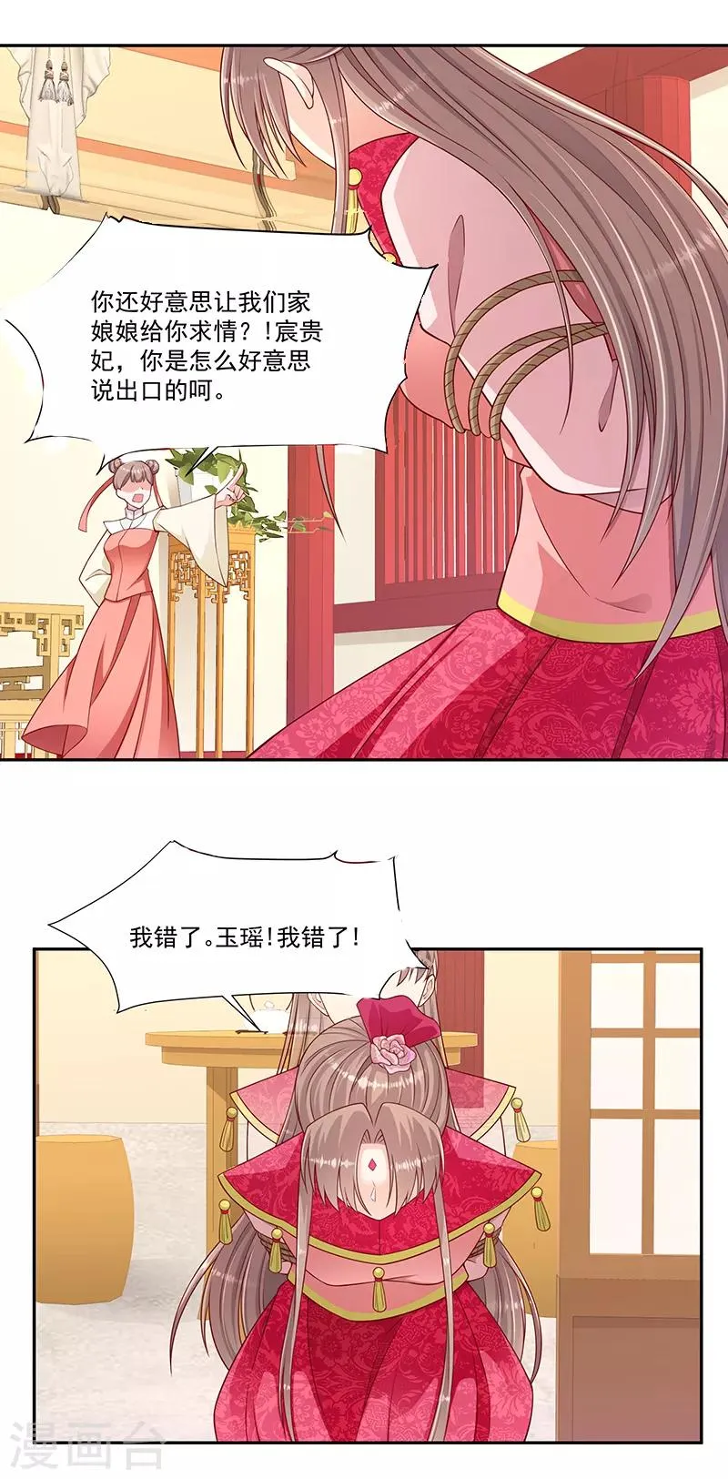 第104话1 请皇上三思 第11页