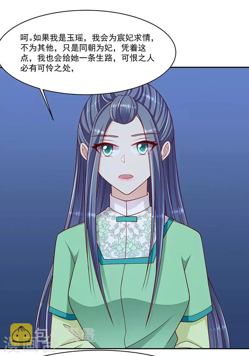 第104话1 请皇上三思 第13页