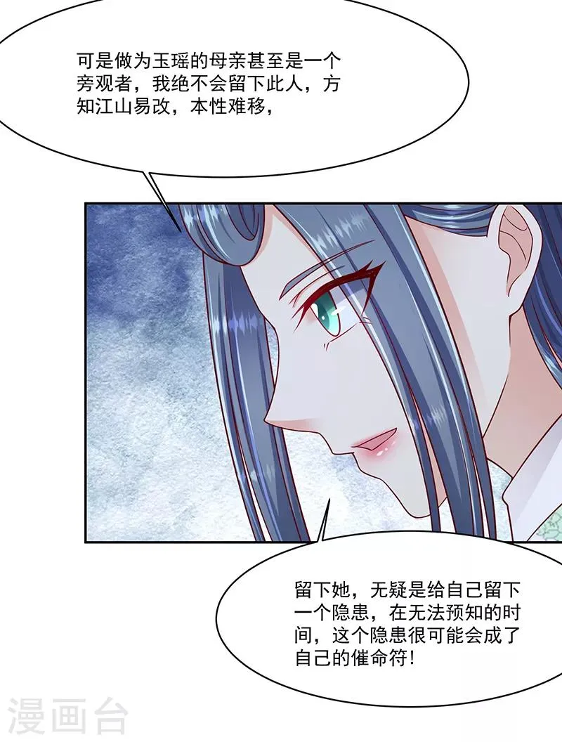 第104话1 请皇上三思 第14页