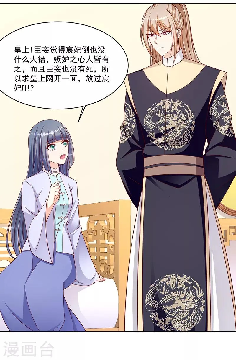 第104话1 请皇上三思 第15页
