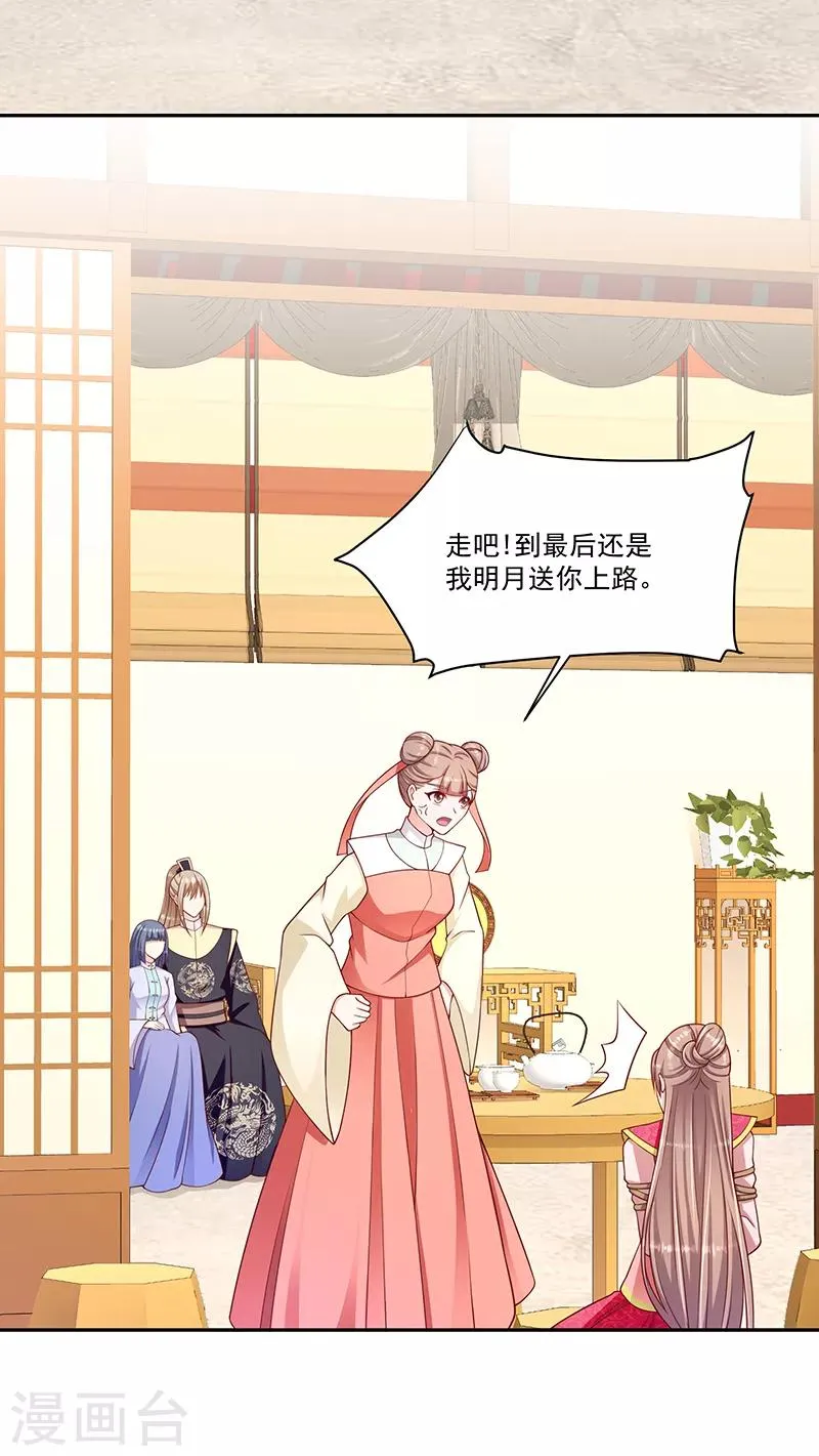 第104话1 请皇上三思 第18页