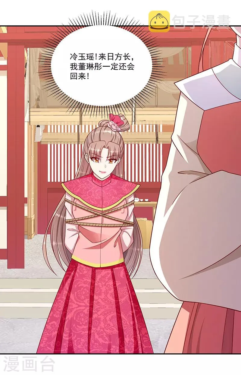 第104话1 请皇上三思 第19页