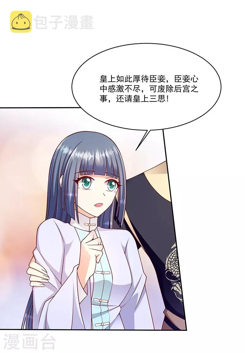 第104话1 请皇上三思 第20页