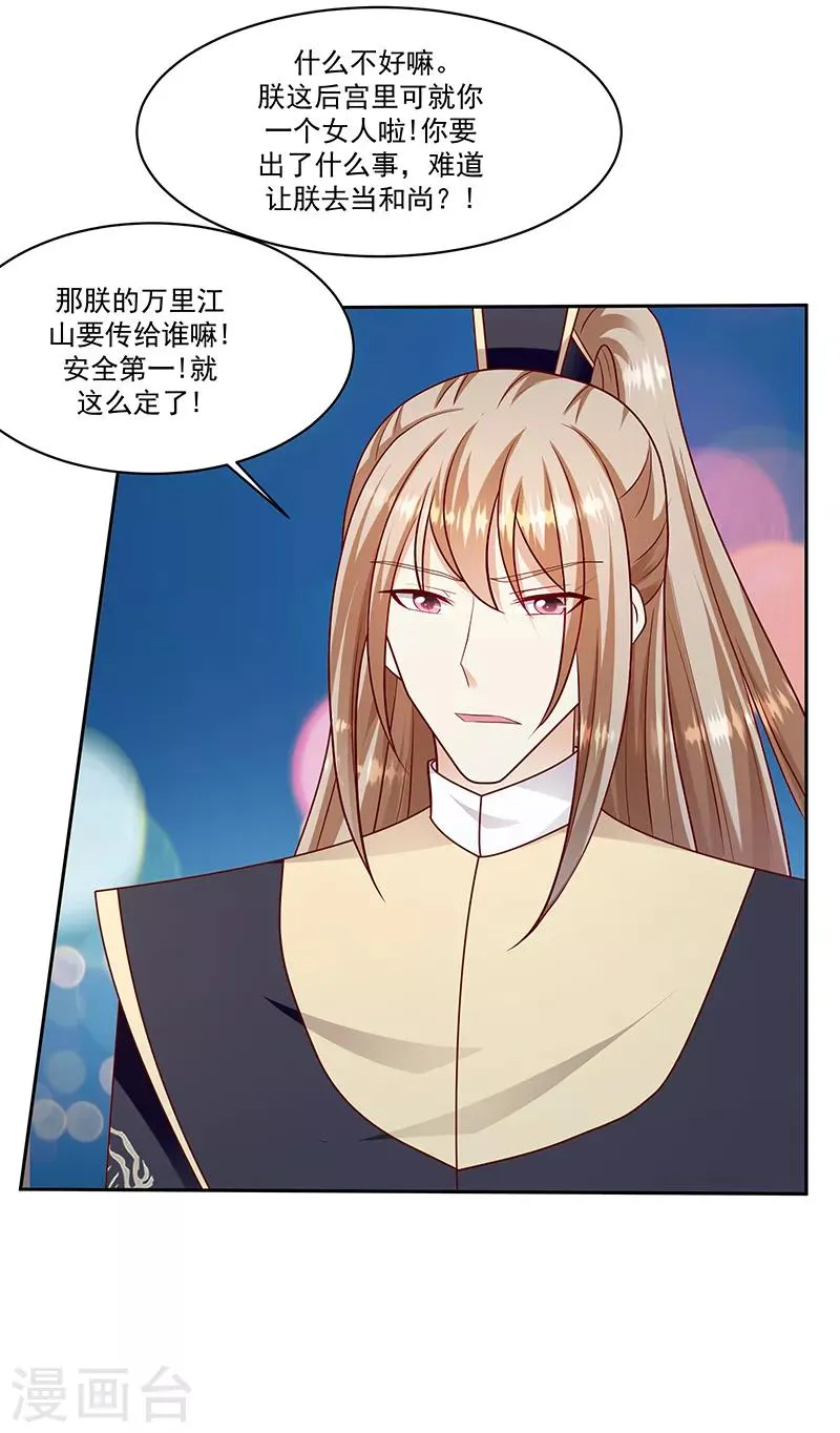 第104话2 早知今日何必当初 第11页