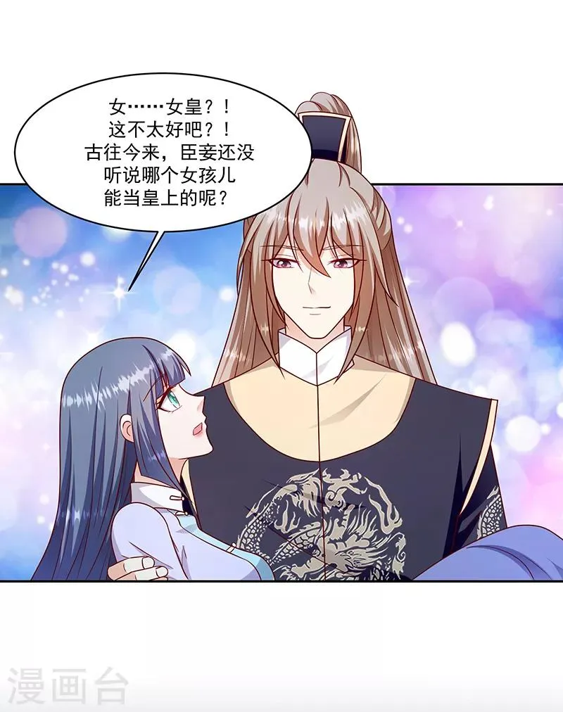 第104话2 早知今日何必当初 第13页