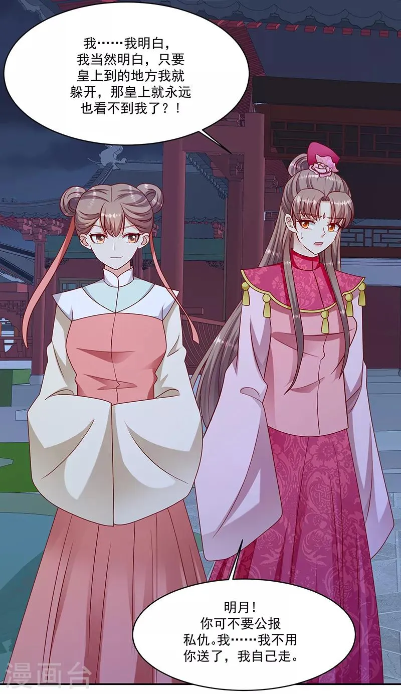 第104话2 早知今日何必当初 第19页