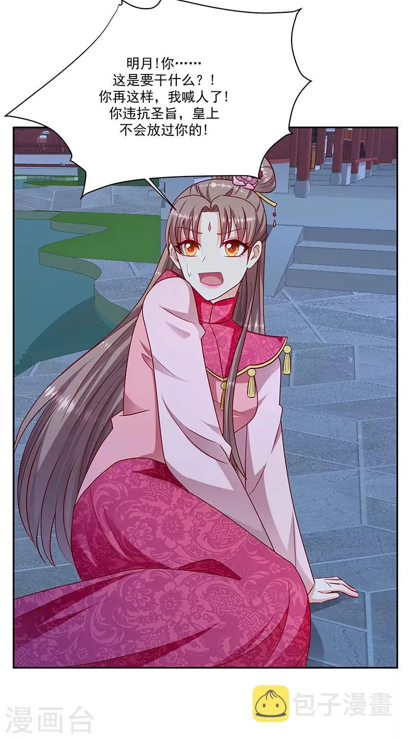 第104话2 早知今日何必当初 第21页