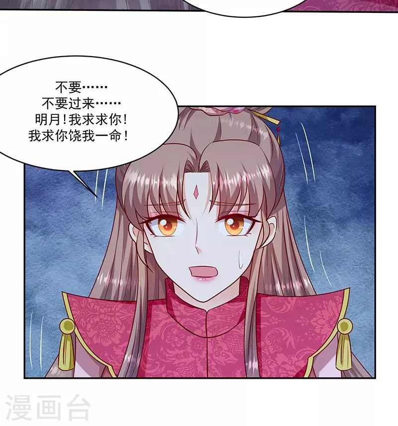 第104话2 早知今日何必当初 第23页