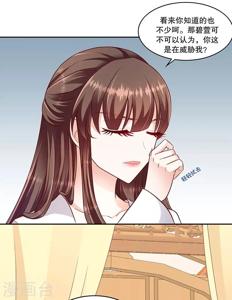 第105话1 合作关系 第8页