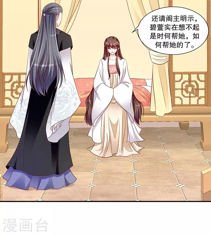 第105话1 合作关系 第12页