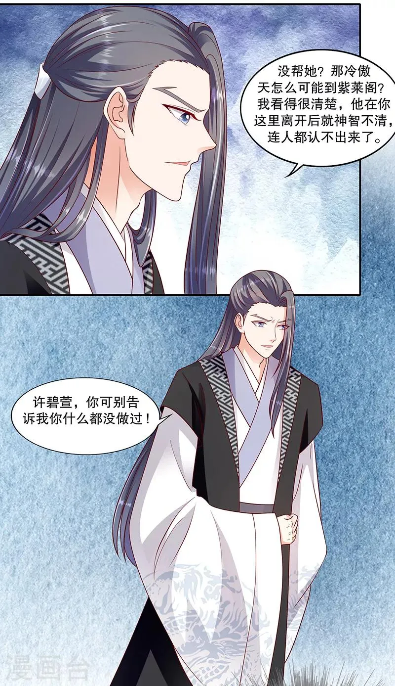 第105话1 合作关系 第13页