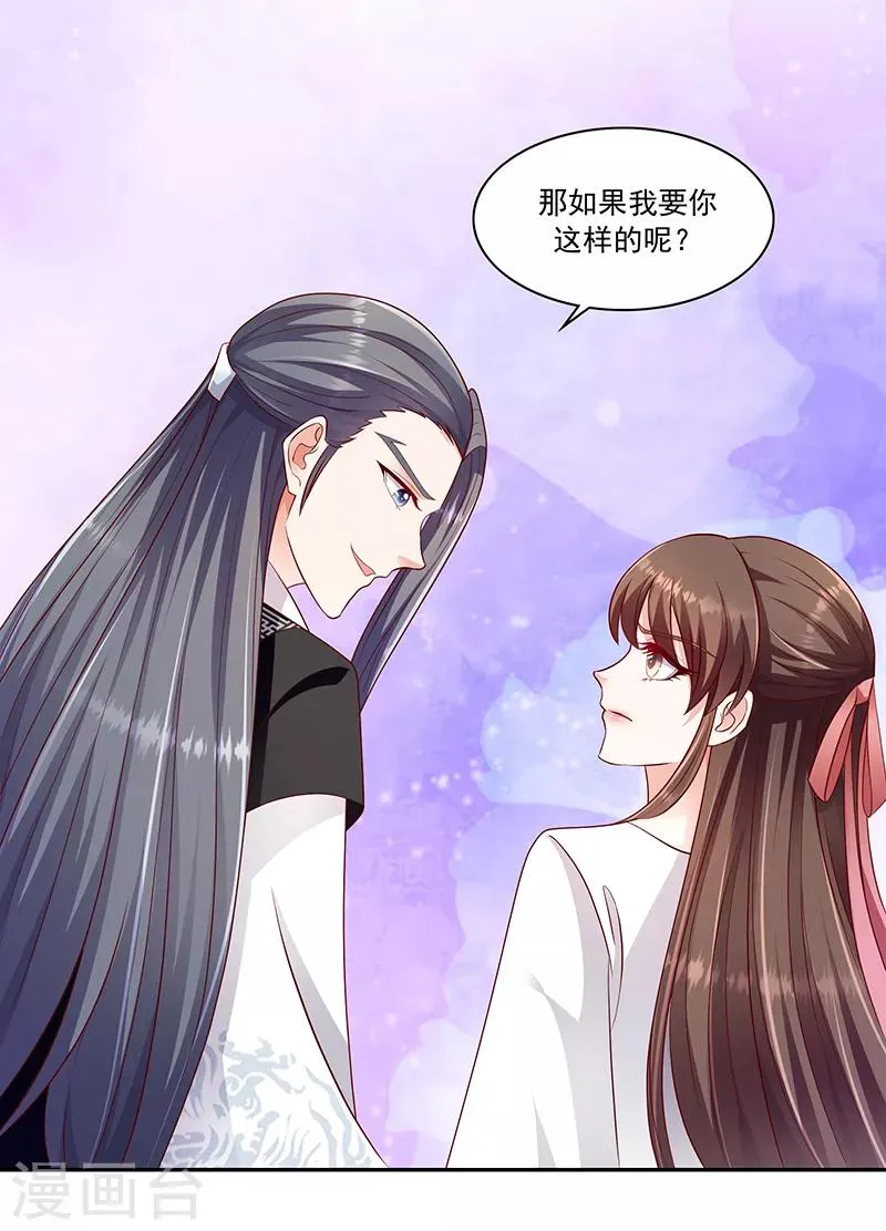 第105话1 合作关系 第21页