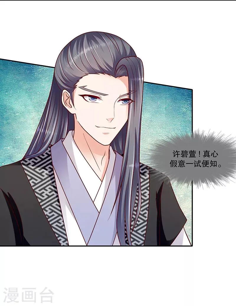 第105话2 你敢假传圣旨？ 第2页