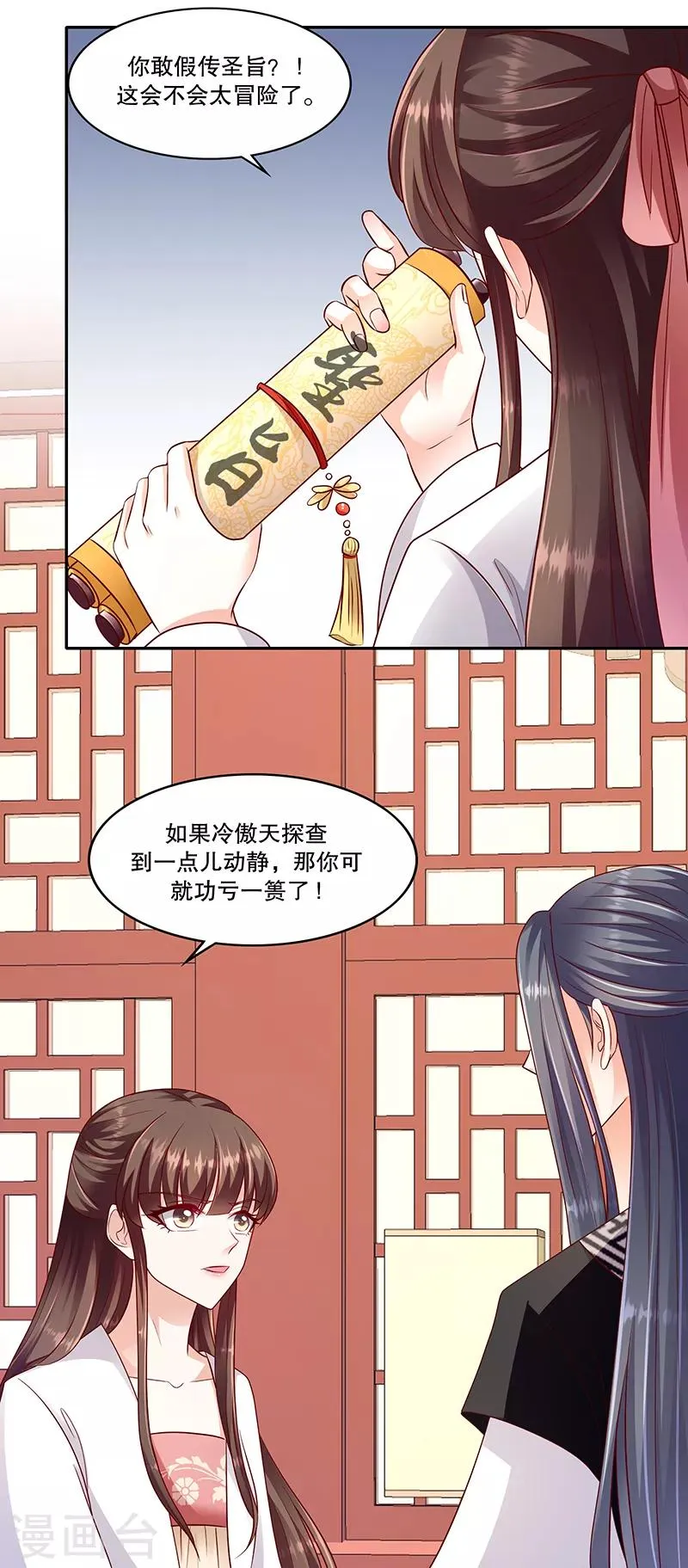 第105话2 你敢假传圣旨？ 第3页