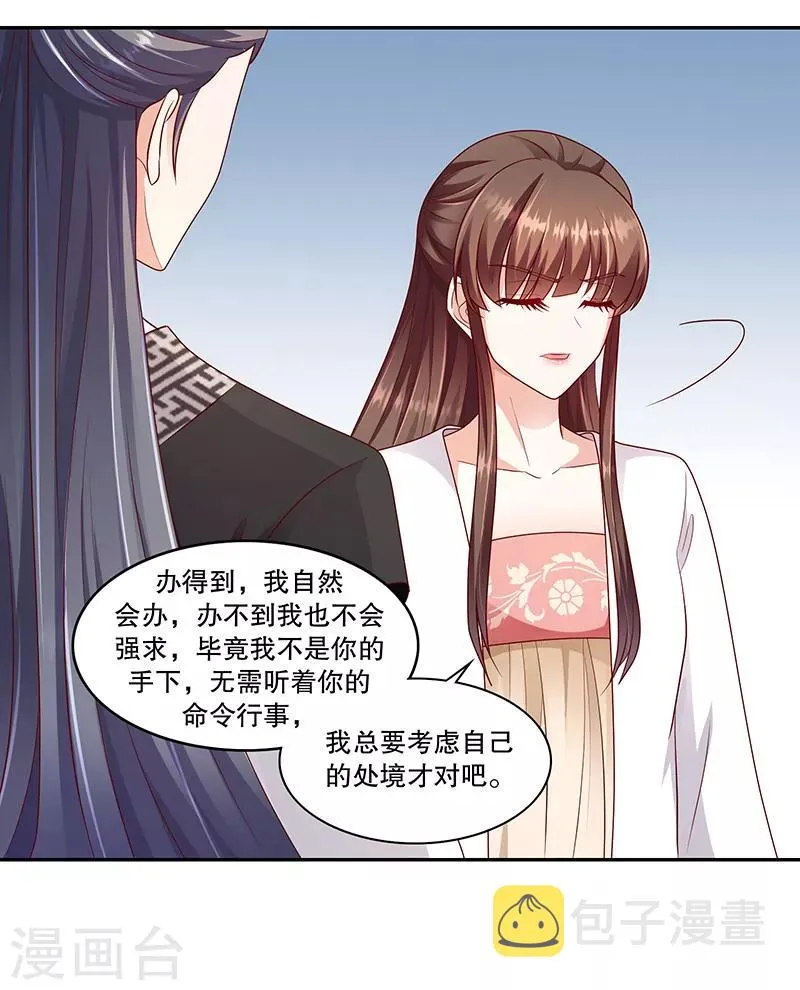 第105话2 你敢假传圣旨？ 第5页