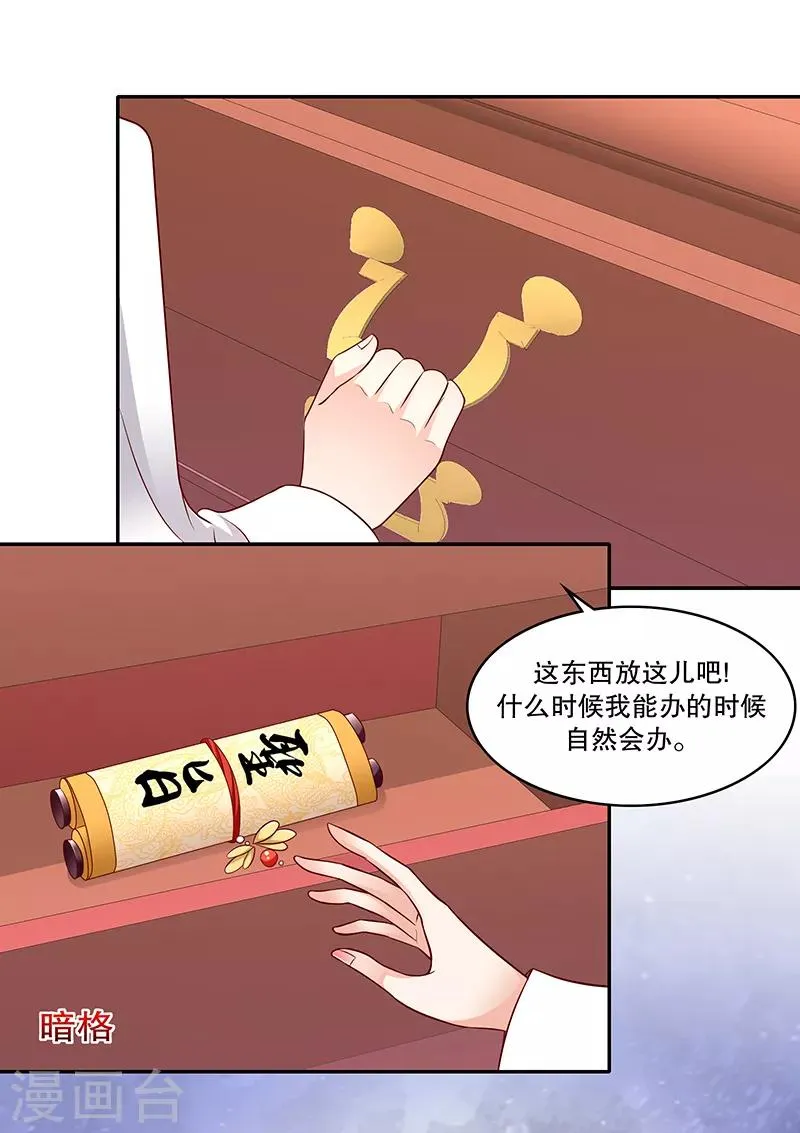第105话2 你敢假传圣旨？ 第6页