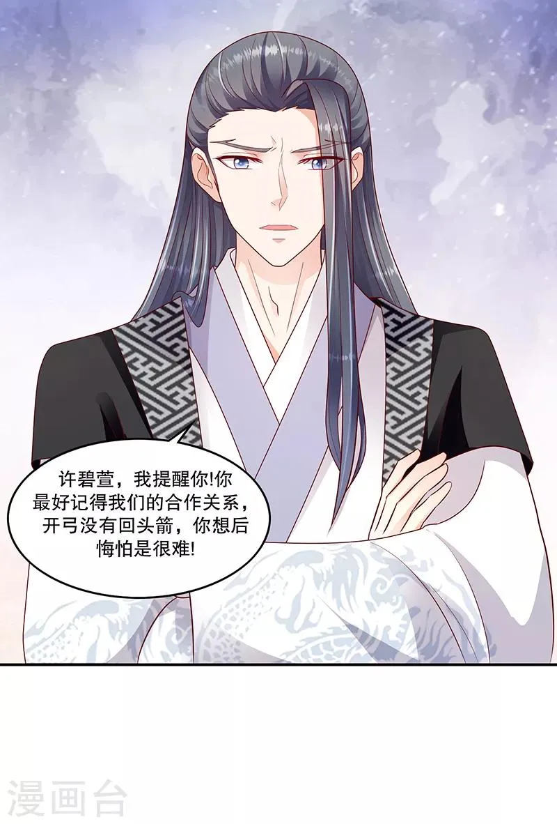 第105话2 你敢假传圣旨？ 第7页