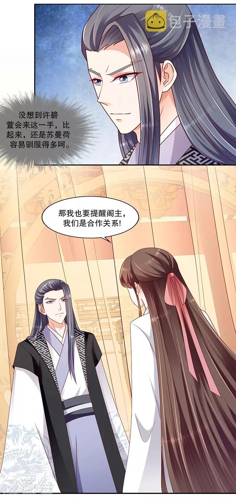 第105话2 你敢假传圣旨？ 第8页