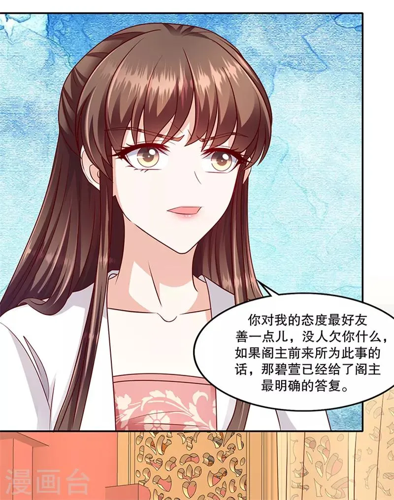 第105话2 你敢假传圣旨？ 第9页